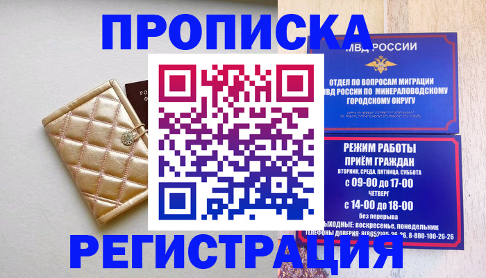 прописка от собственника в Балахне